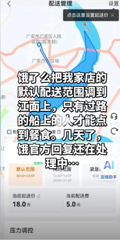 配送被改至江里，打烊仍“被营业”？商户投诉外卖平台涉嫌“变相限流”