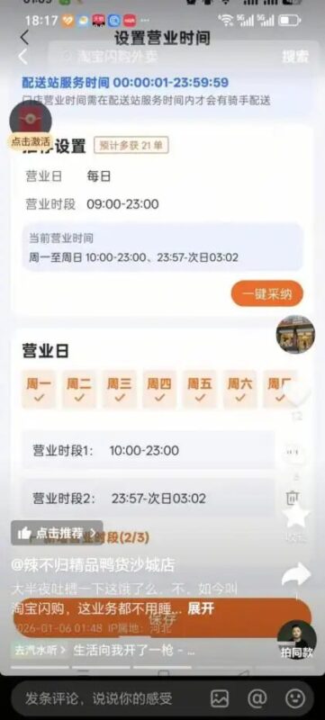 配送被改至江里，打烊仍“被营业”？商户投诉外卖平台涉嫌“变相限流”