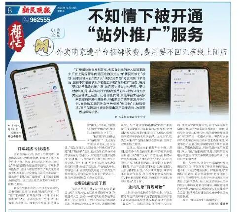 配送被改至江里，打烊仍“被营业”？商户投诉外卖平台涉嫌“变相限流”